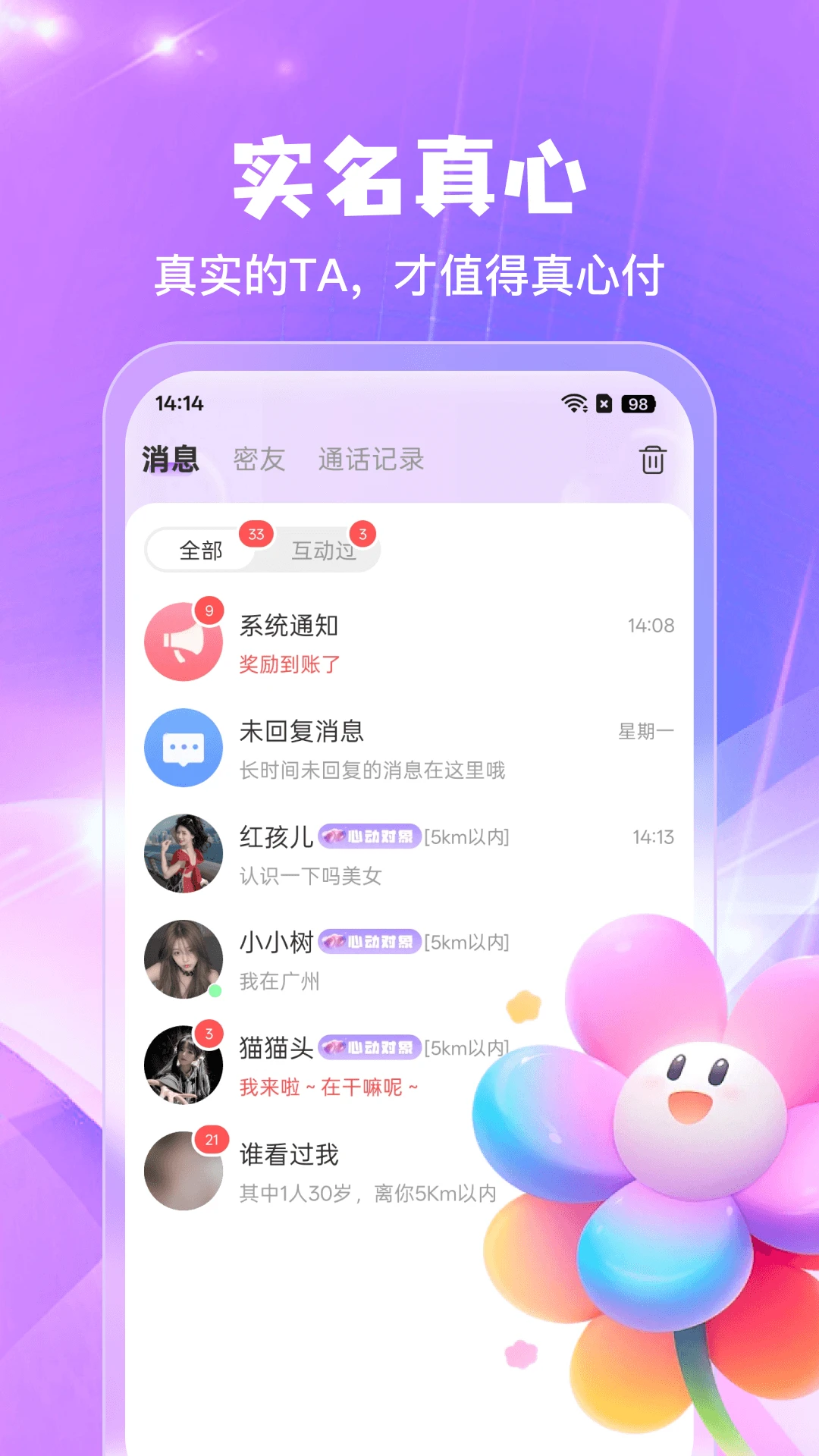欢寻-兴趣社交寻友助手截图3