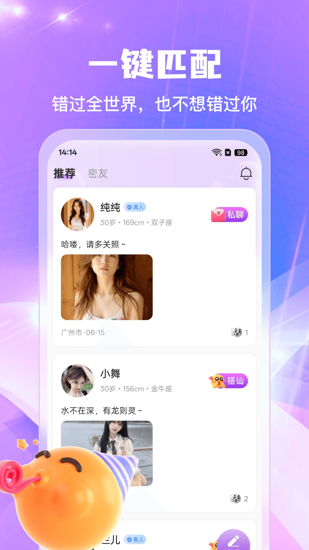 欢寻-兴趣社交寻友助手截图1