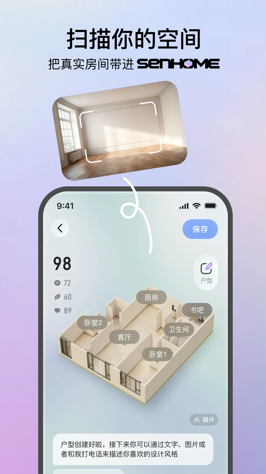 生境AI-智能场景生成助手截图0