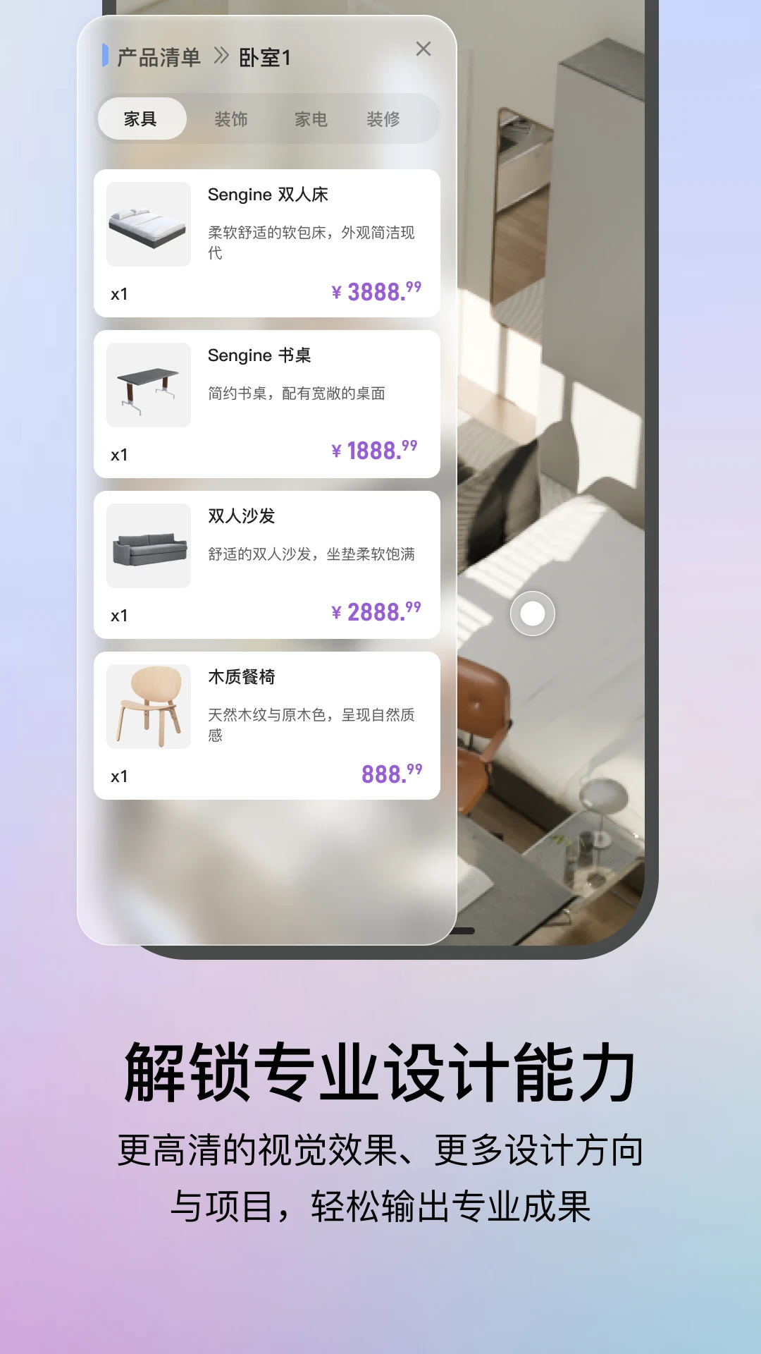 生境AI-智能场景生成助手截图4