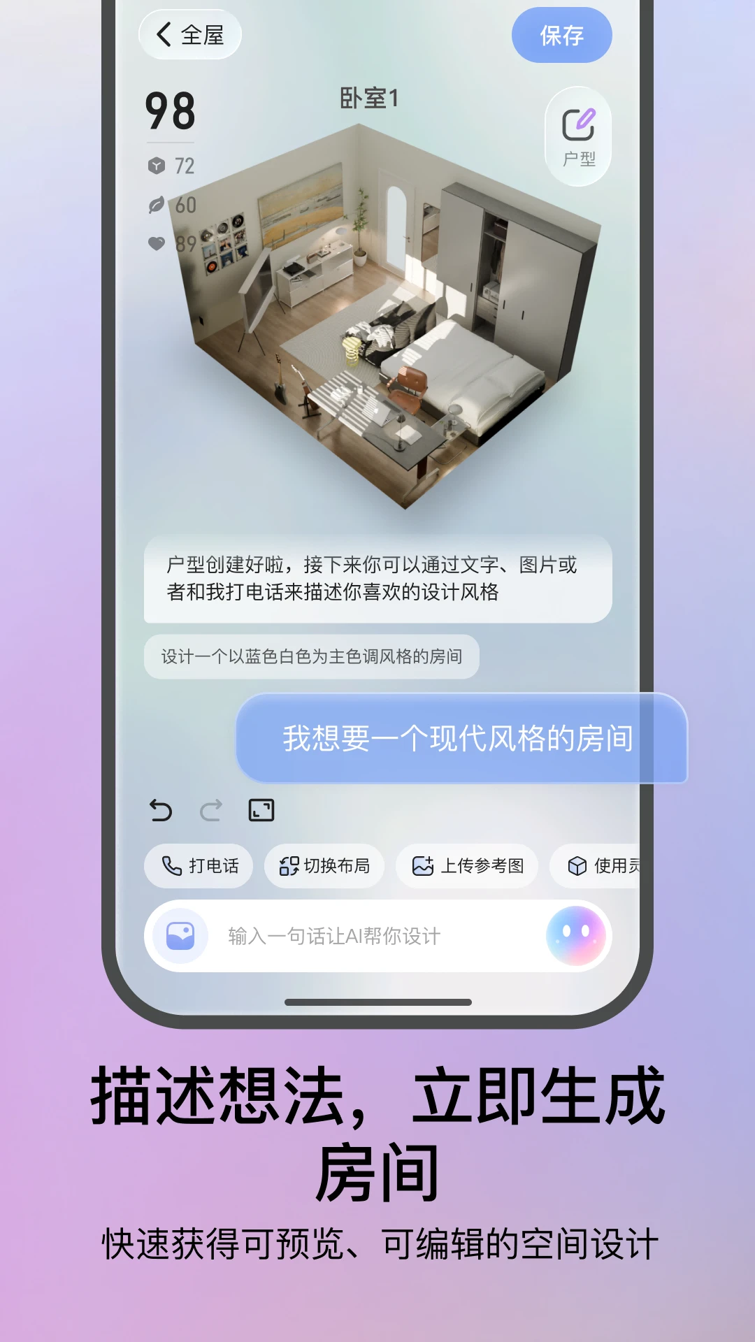 生境AI-智能场景生成助手截图1