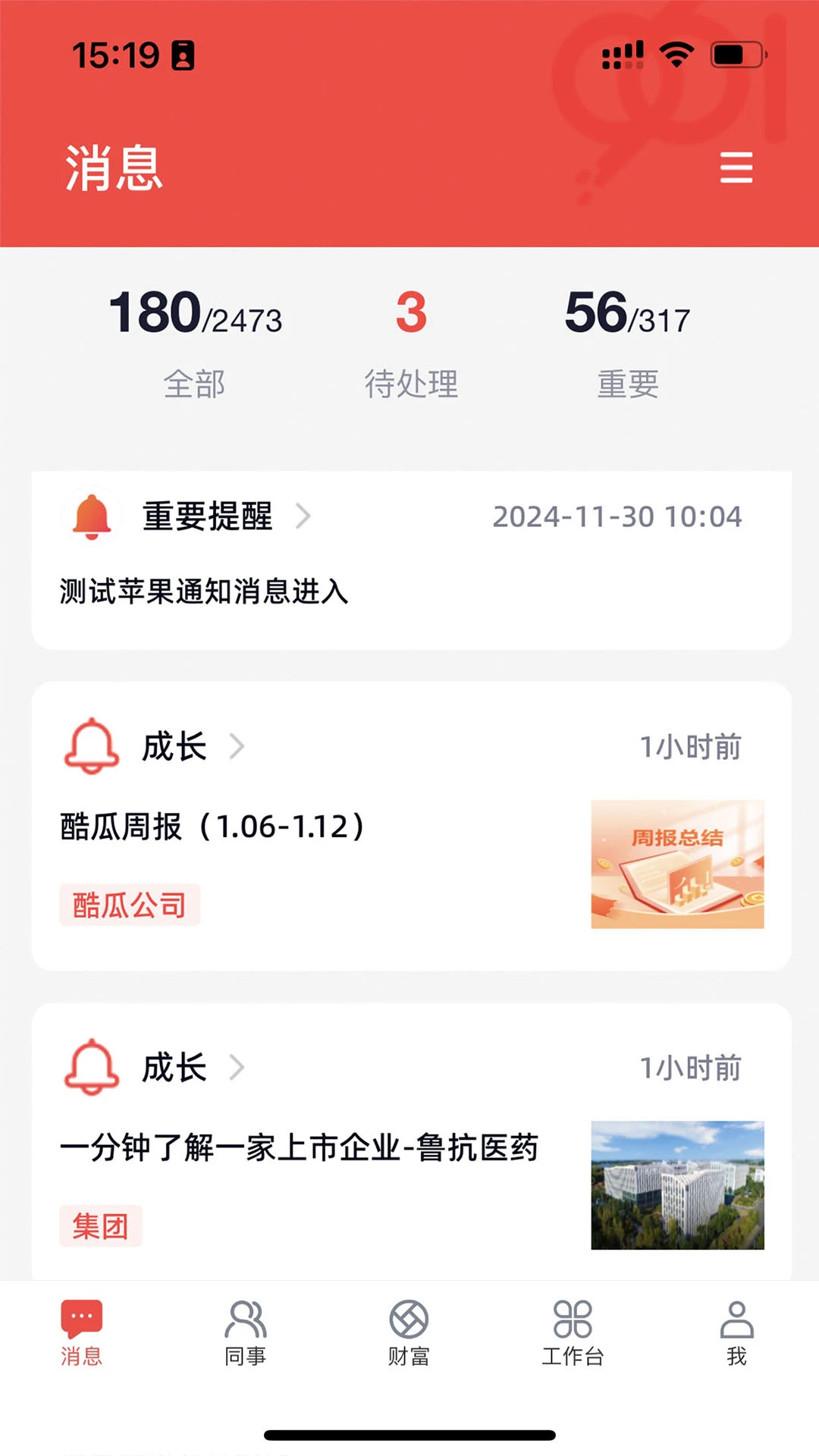 九六一-智能办公协作助手截图2