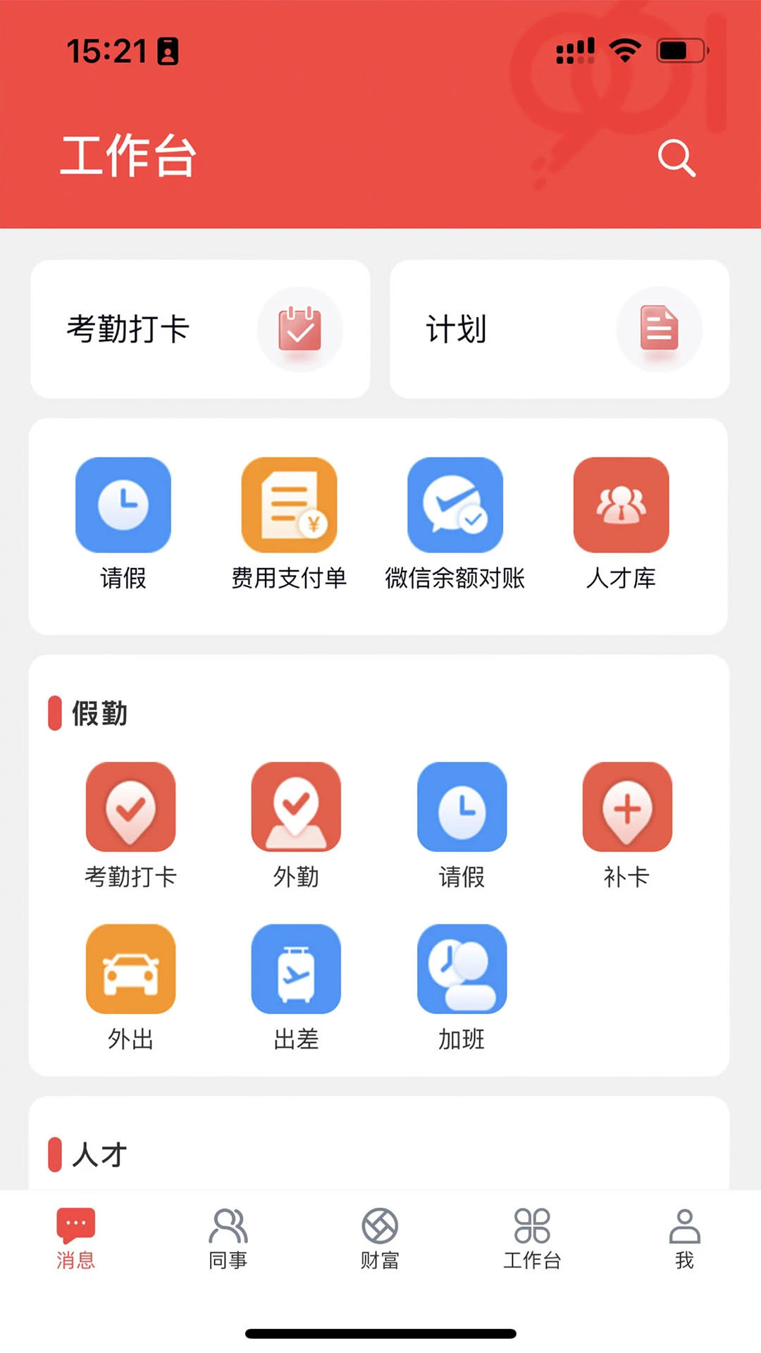 九六一-智能办公协作助手截图1