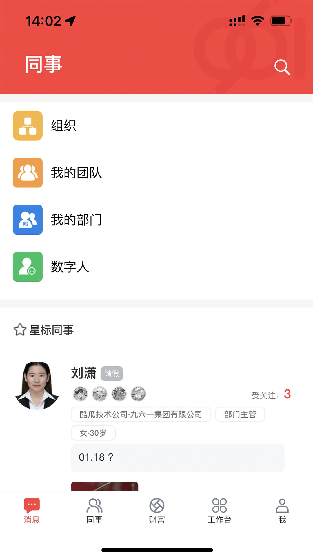 九六一-智能办公协作助手截图3