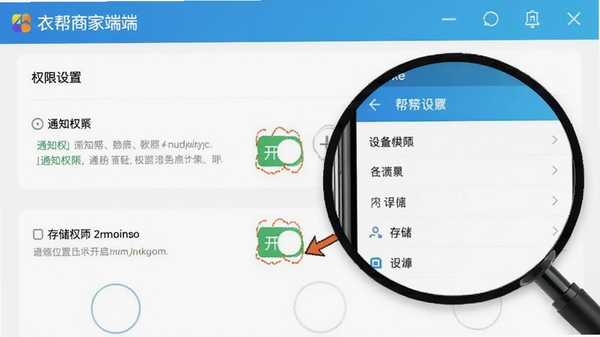 ���°��̼Ҷ�Ȩ�����ý���ʾ��ͼ����ע֪ͨȨ�޺ʹ洢Ȩ�޵Ŀ���λ�ã��Ա����ֻ����ò˵��ķŴ�ϸ��