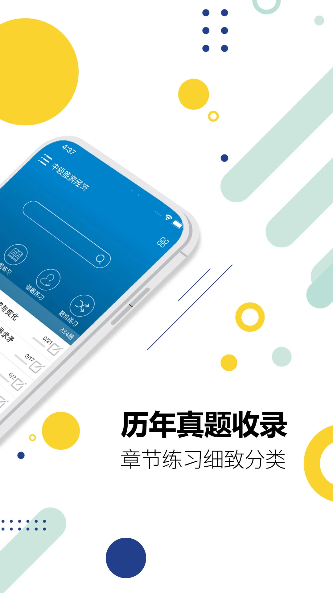 中级经济师华云题库-经济师备考刷题助手截图
