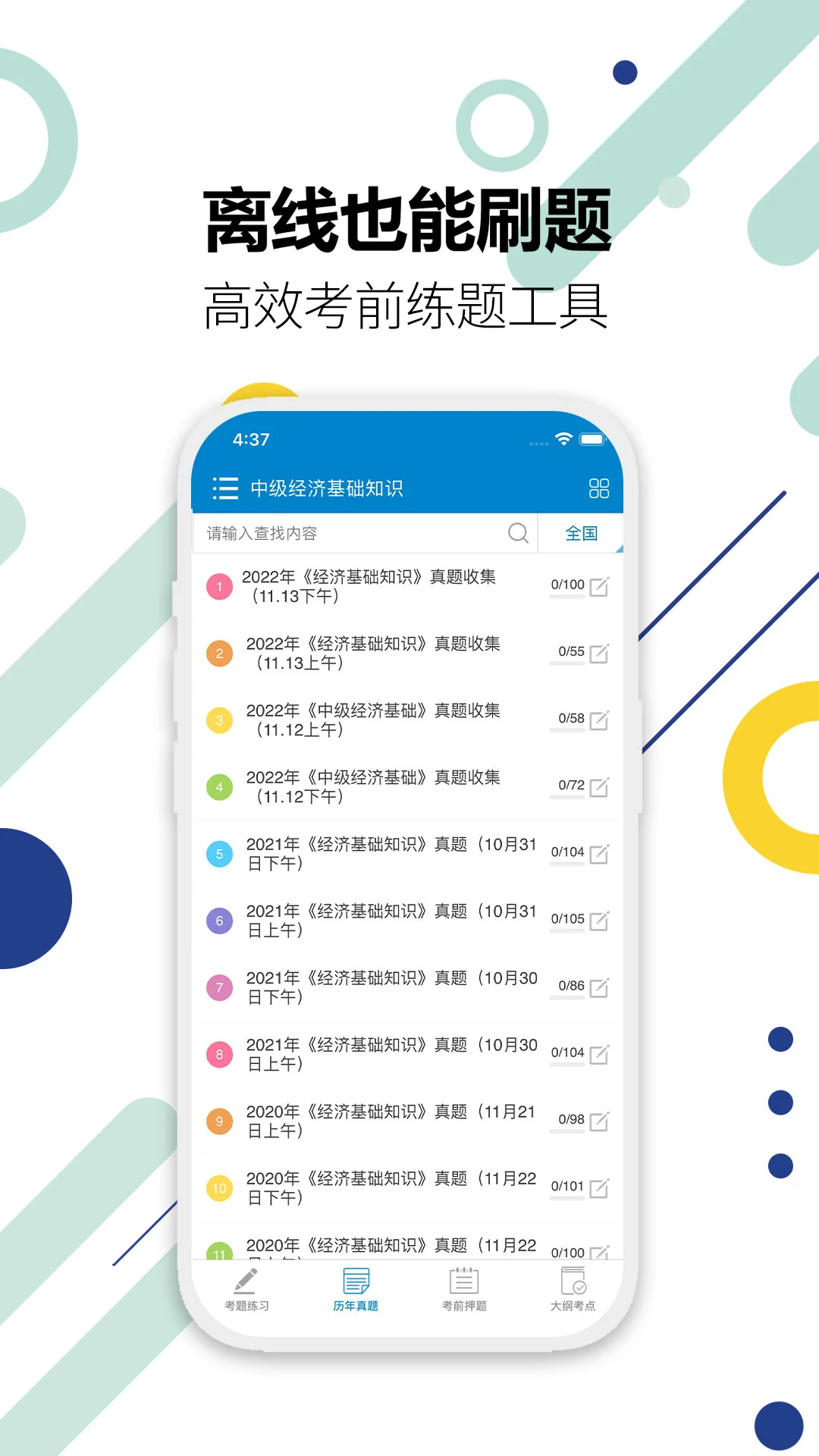 中级经济师华云题库-经济师备考刷题助手截图