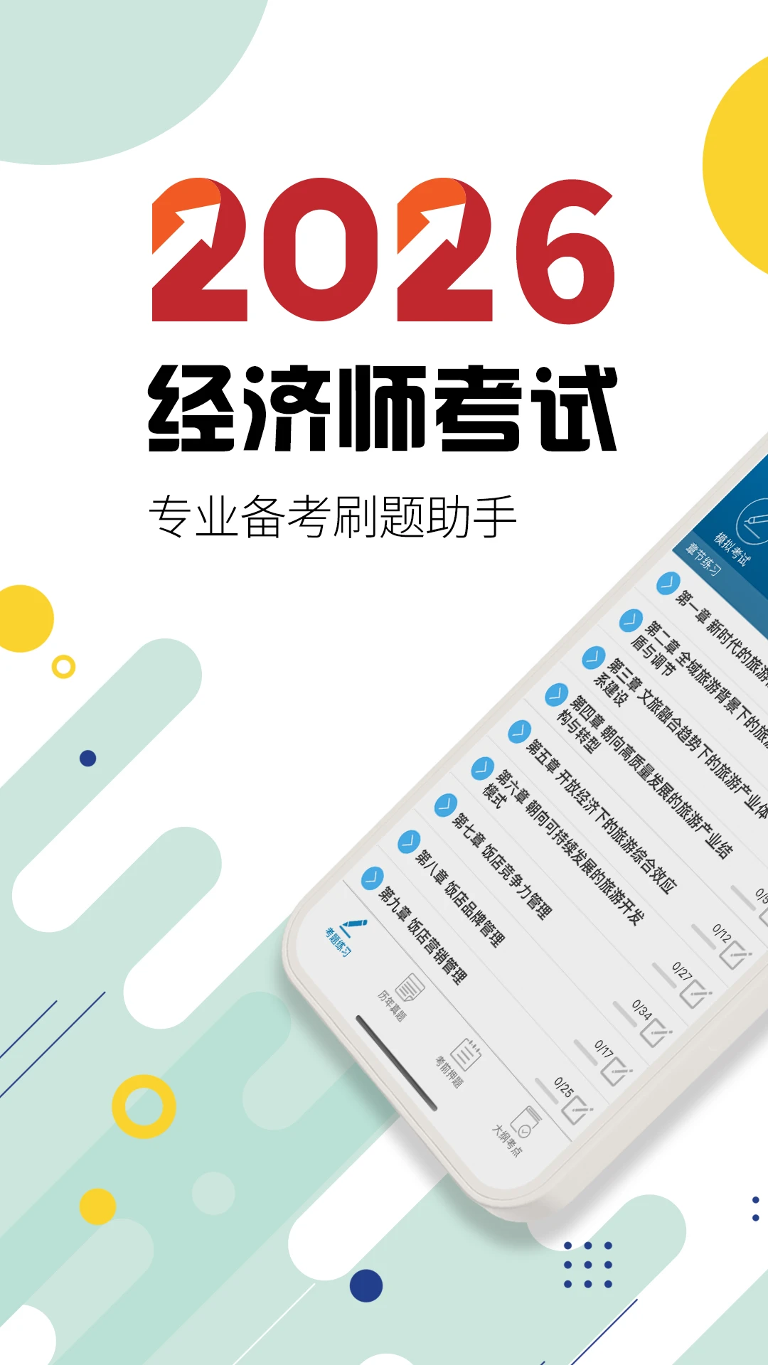 中级经济师华云题库-经济师备考刷题助手截图