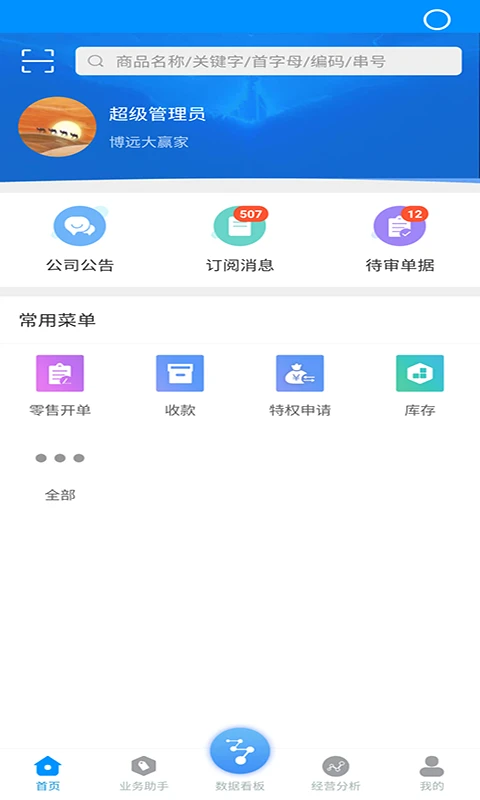��Զ�ֻ����۹���ϵͳ����-�ŵ����۹������ֽ�ͼ0
