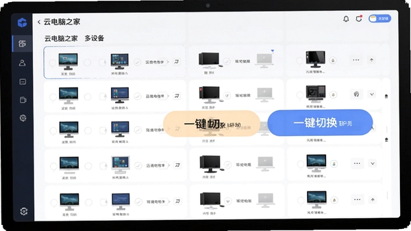 �Ƶ���֮�Ҷ��豸�������棬�б�չʾ��̨�����豸��һ���л���ť����ƽ�����
