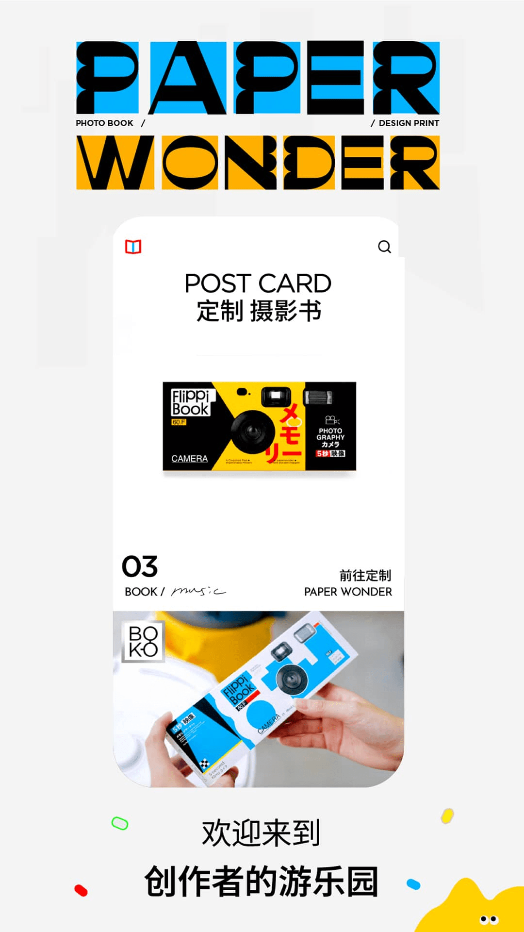 PaperWonder-����ֽ����ƹ��߽�ͼ0