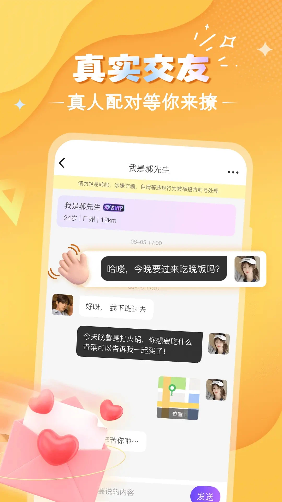 择伴同城交友-附近单身速配截图3