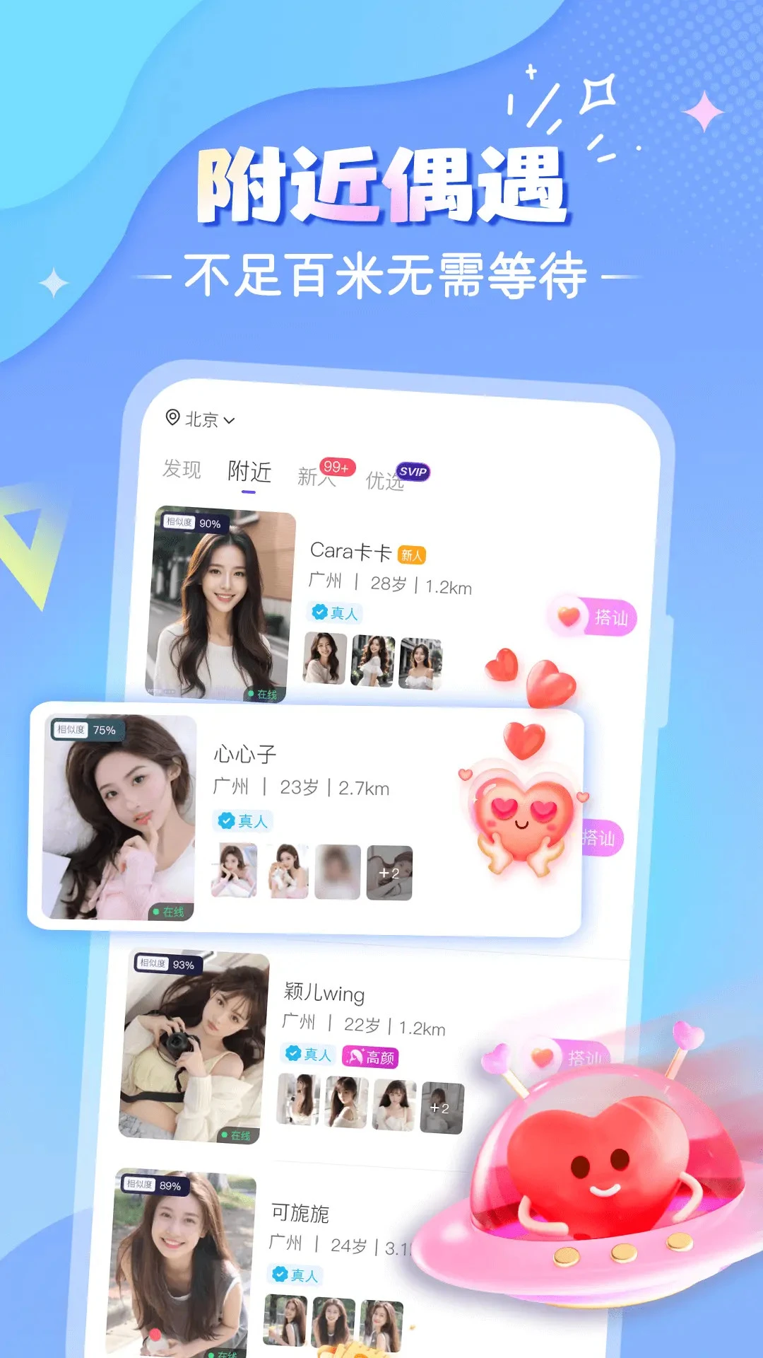 择伴同城交友-附近单身速配截图1