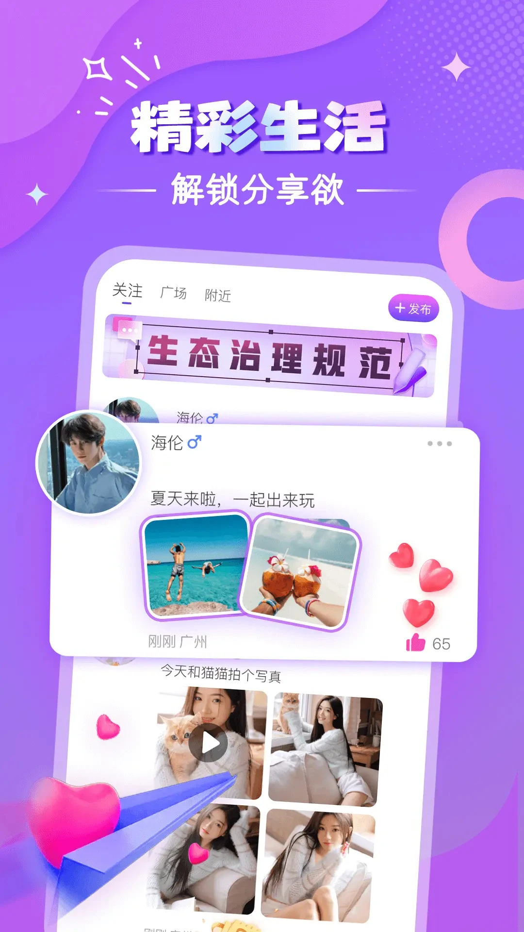 择伴同城交友-附近单身速配截图2