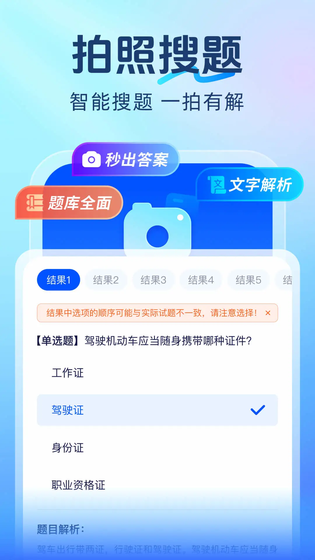 老司机拍照搜题-拍照解题神器截图