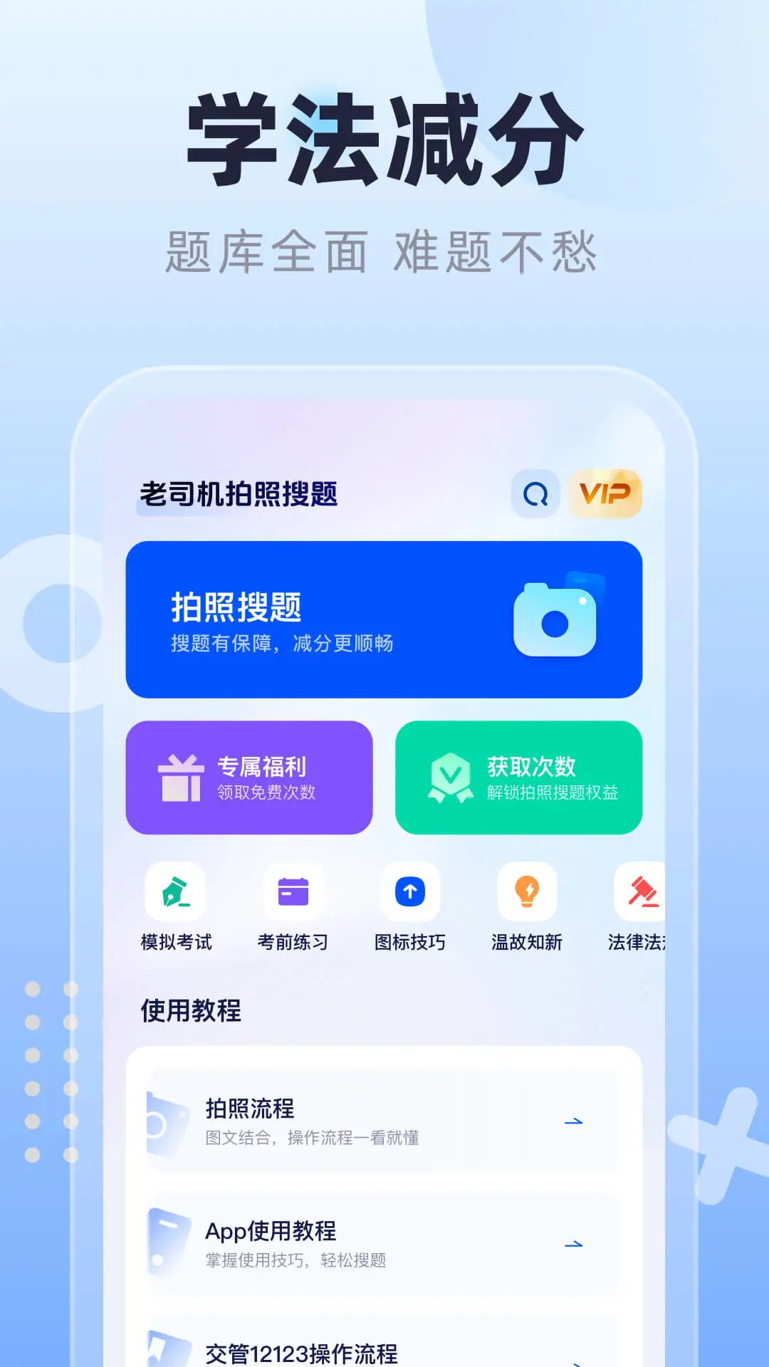 老司机拍照搜题-拍照解题神器截图