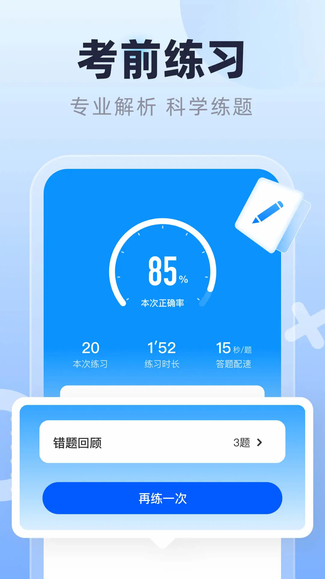 老司机拍照搜题-拍照解题神器截图