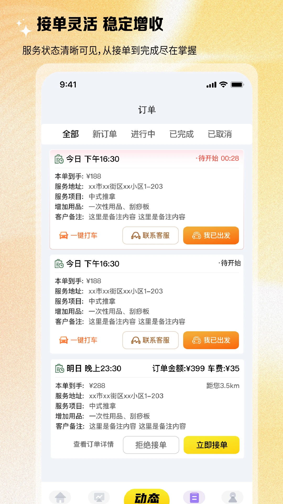 嘉约技师端-技师接单管理助手截图