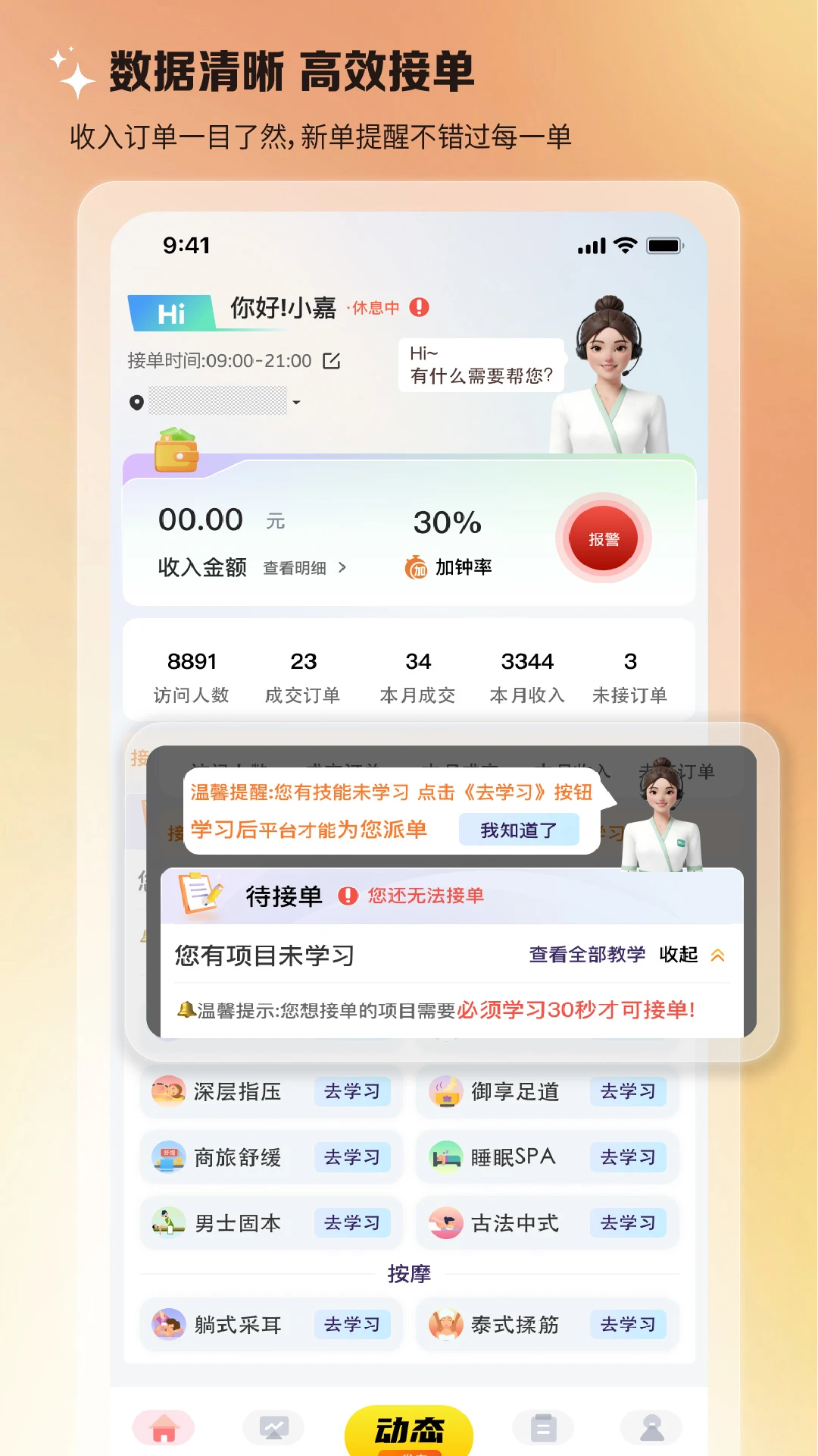 嘉约技师端-技师接单管理助手截图