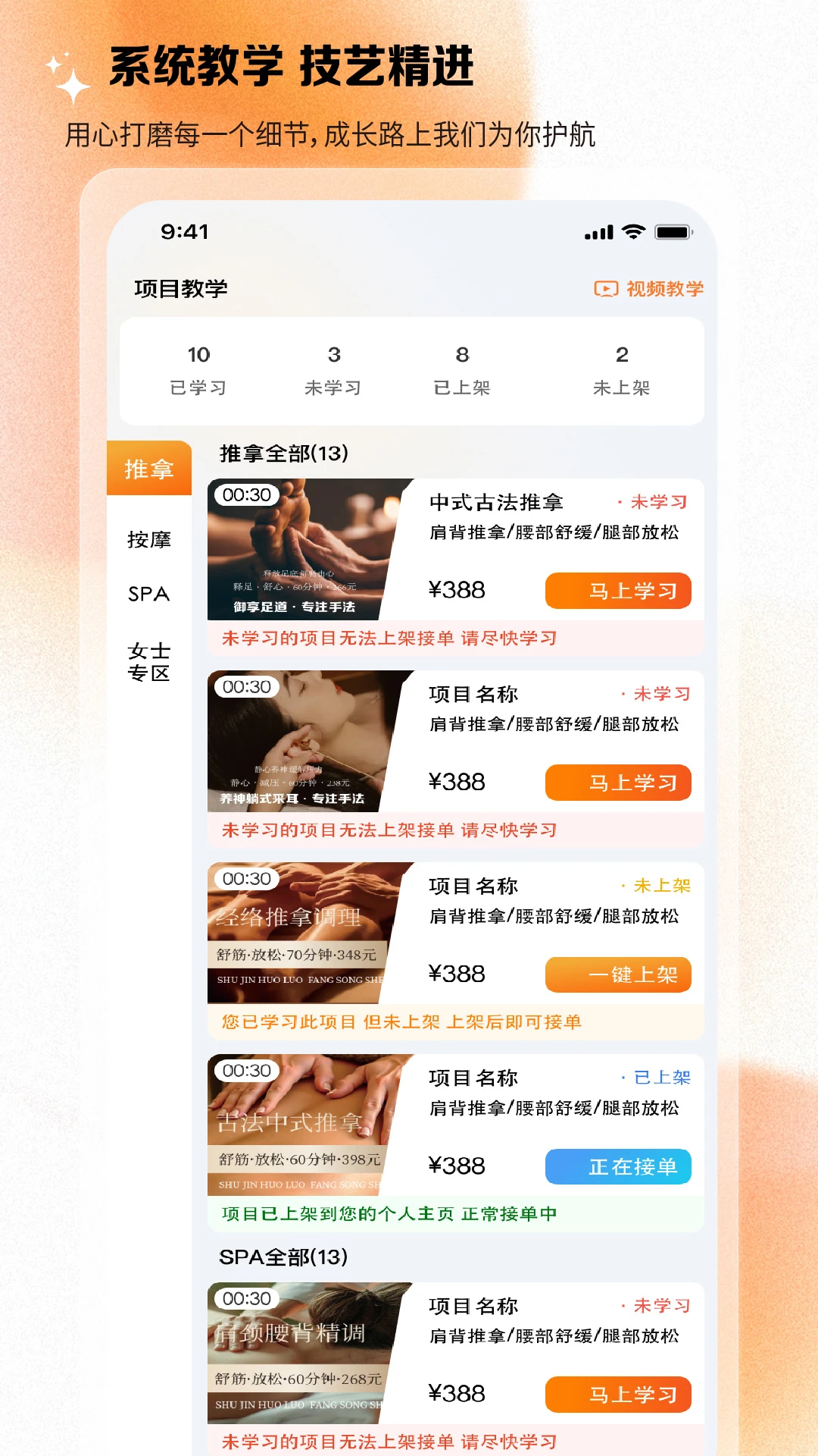 嘉约技师端-技师接单管理助手截图