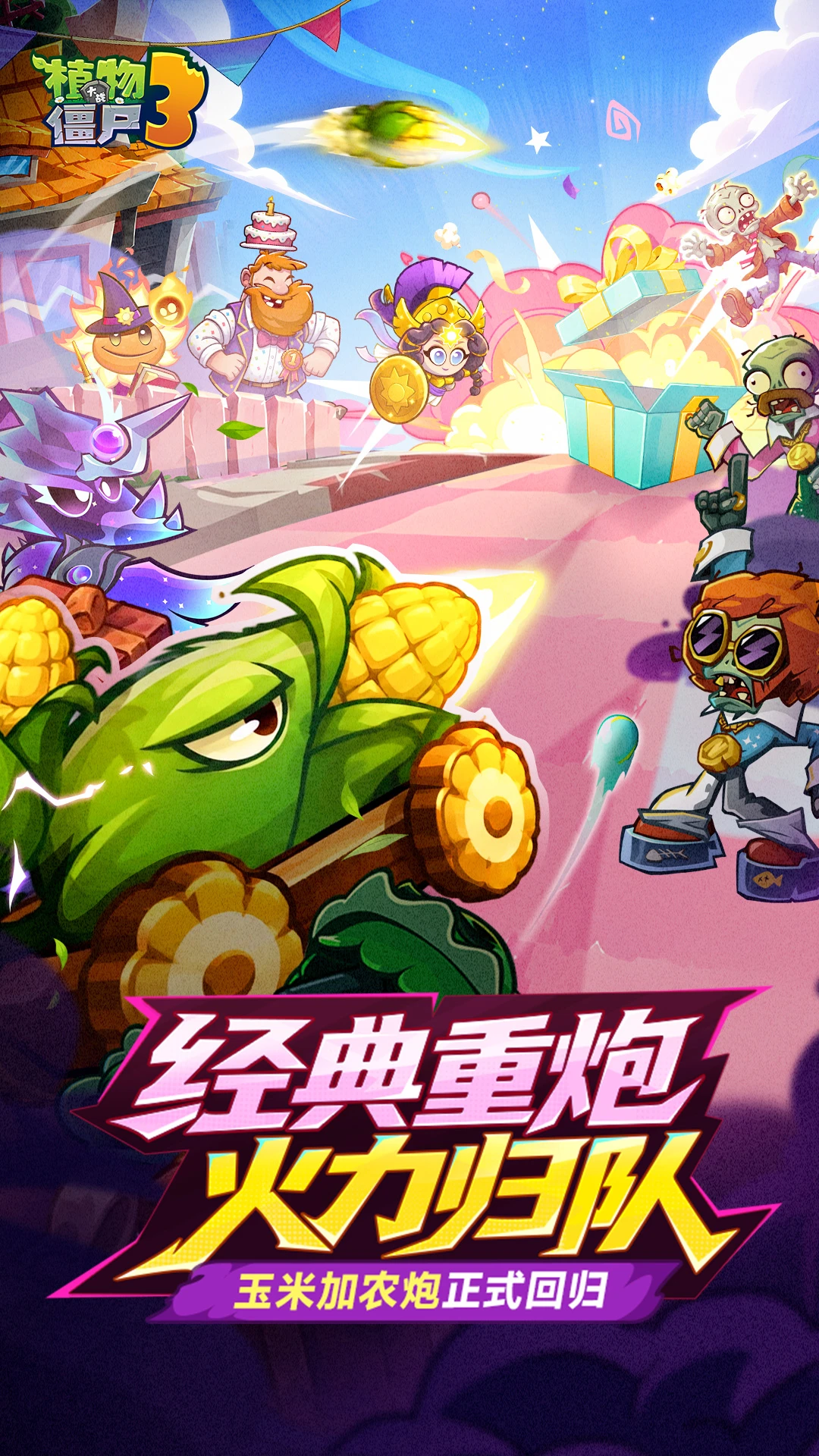 植物大战僵尸3-经典塔防全新续作截图