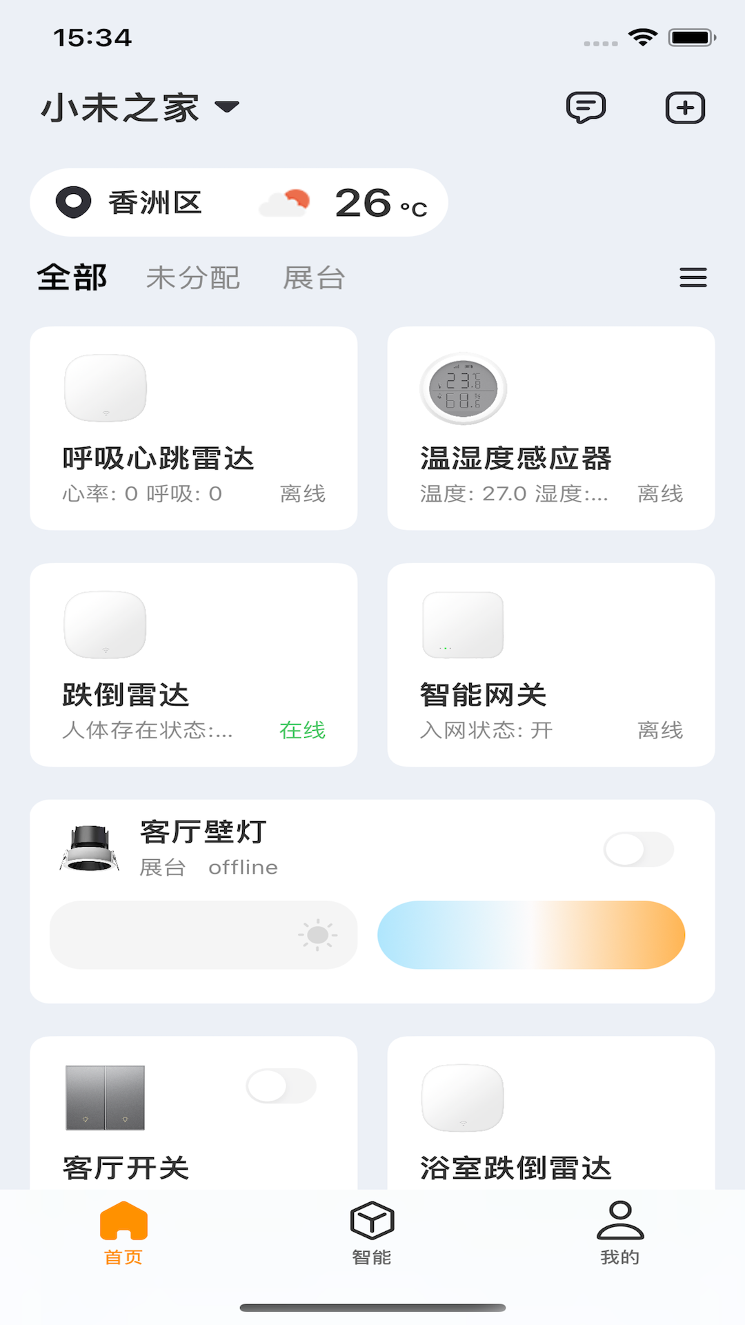 小未物联-智能设备管家截图