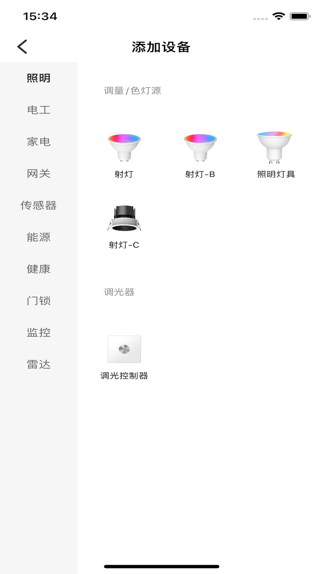小未物联-智能设备管家截图