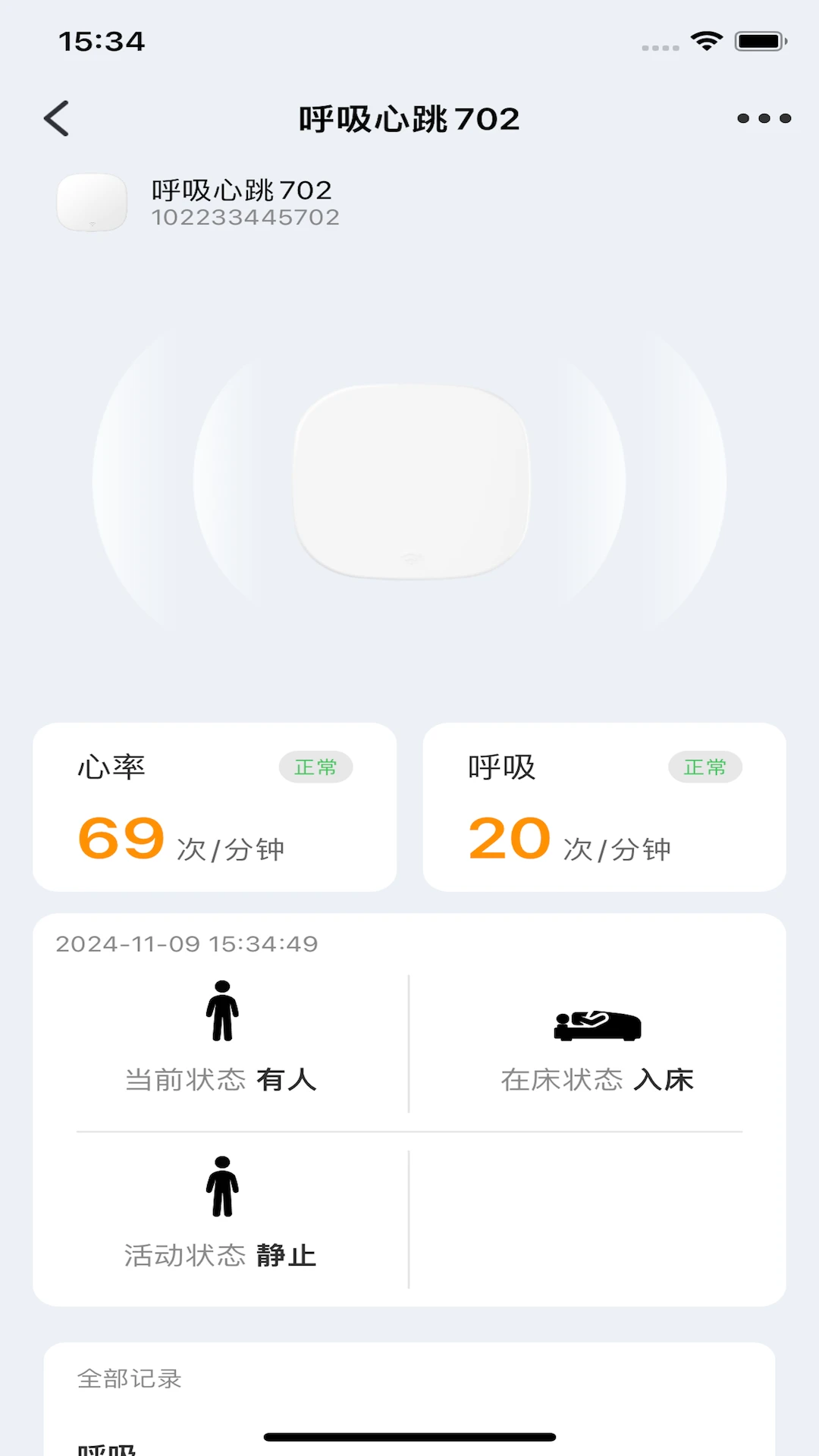 小未物联-智能设备管家截图