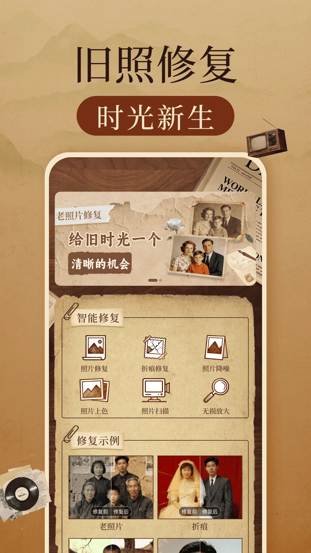相册照片修复帮手-老照片一键变清晰截图
