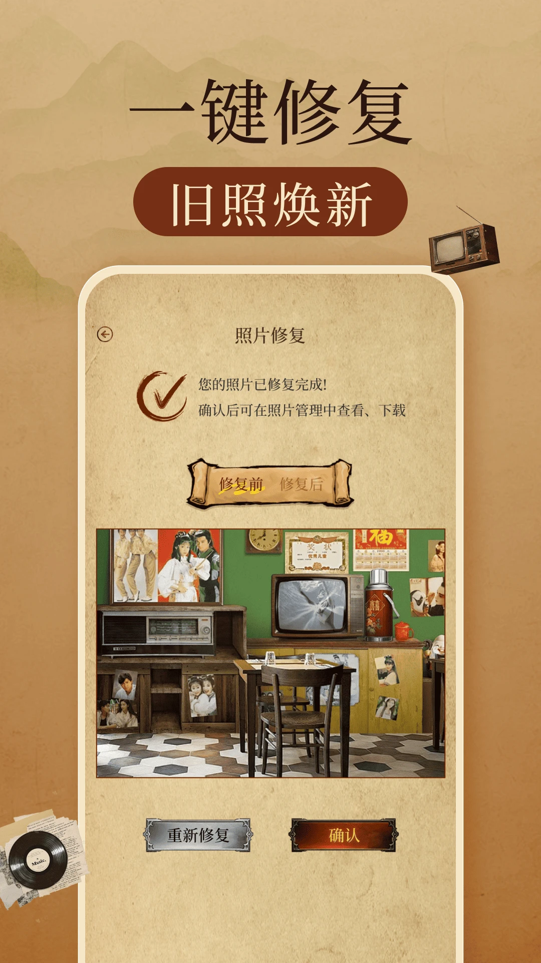 相册照片修复帮手-老照片一键变清晰截图