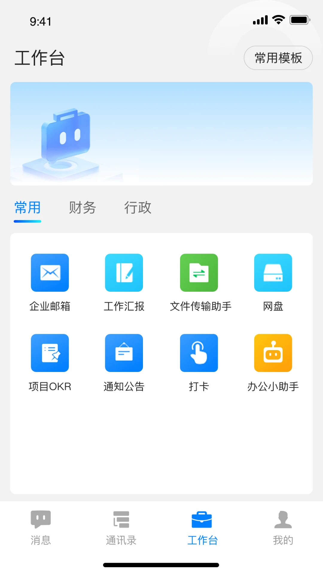 �ж�-�ƶ�Эͬ�칫ƽ̨��ͼ