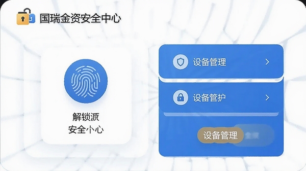 ������ʰ�ȫ�������ý��棬չʾָ�ƽ������豸����ѡ�ǿ����ȫ��������