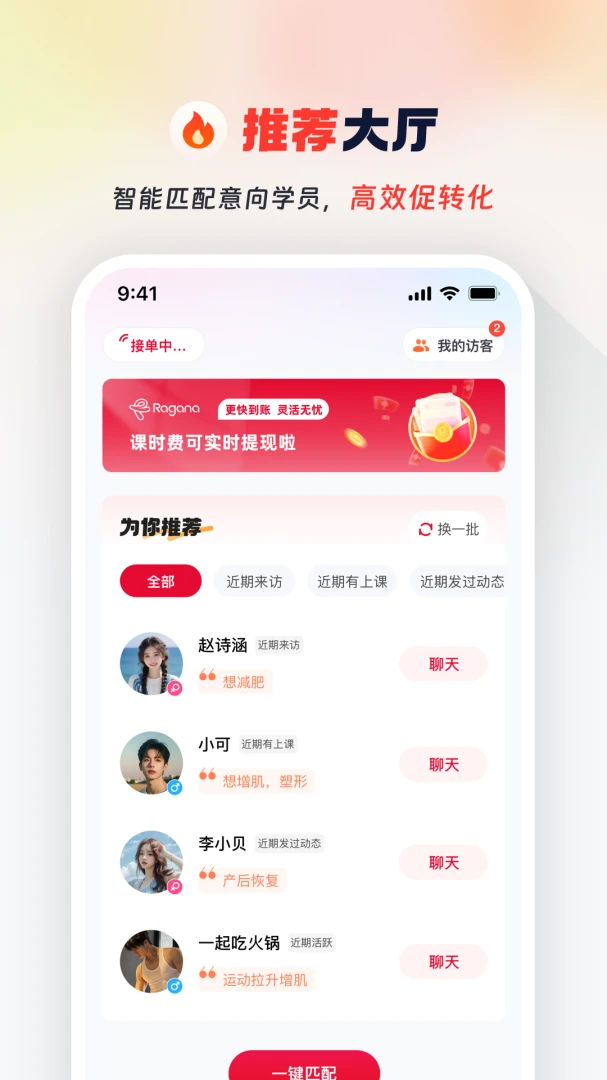 Ragana教练版-健身教练专属助手截图