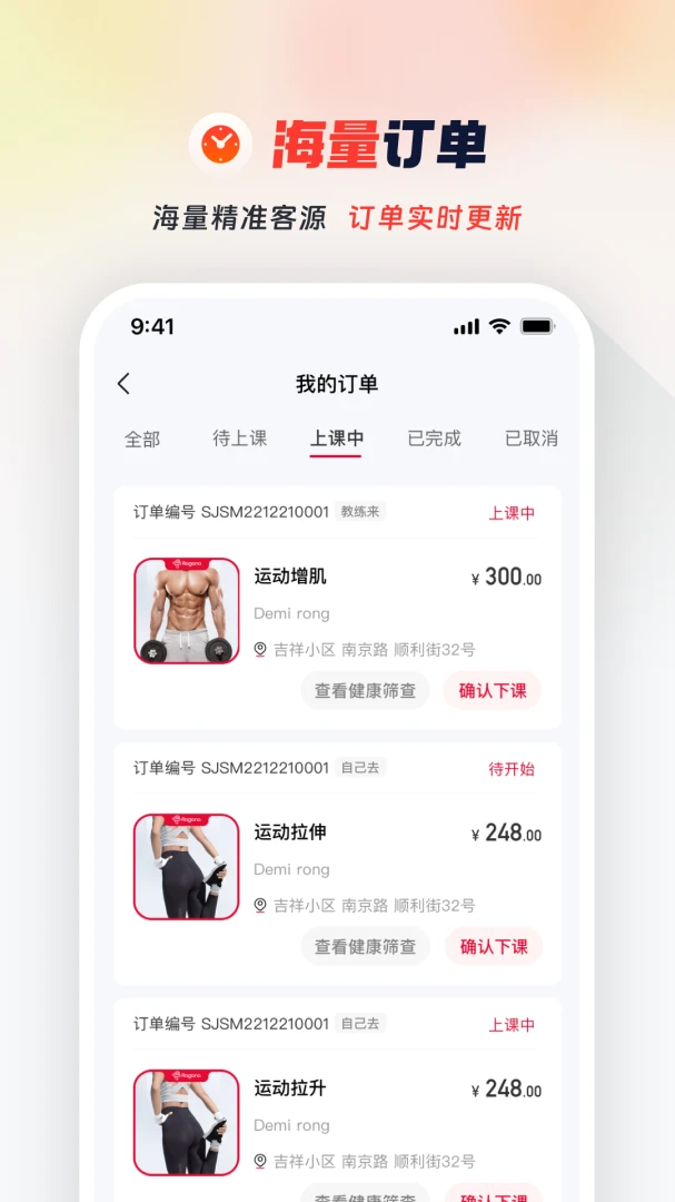 Ragana教练版-健身教练专属助手截图