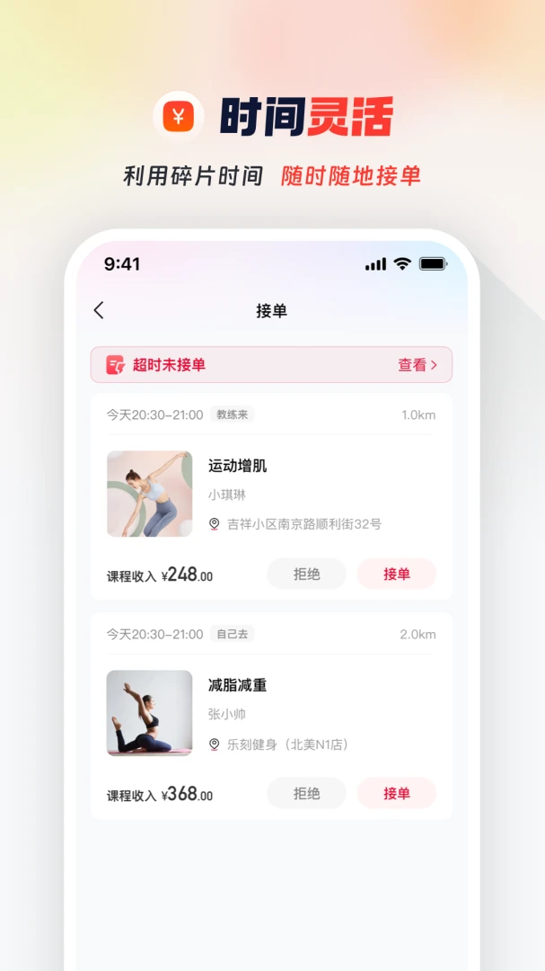 Ragana教练版-健身教练专属助手截图
