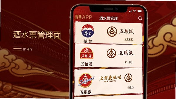 ��ƱAPP������չʾ�ֻ���Ļ�о�ˮƱȯ�����б�������ę́������Һ��Ʒ��ͼ�꣬����Ϊ���ɫ���ɫ�����������ͻ�����ֻ���������