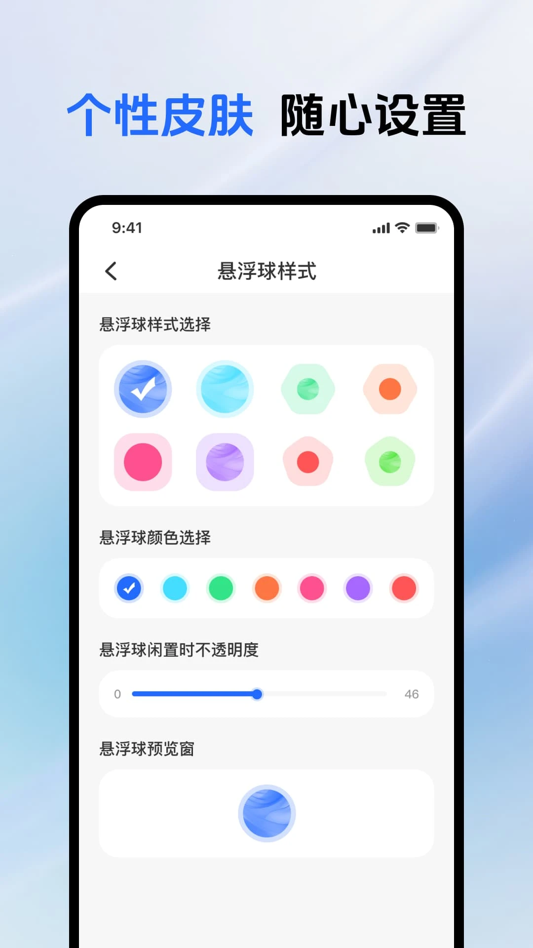 悬浮按钮菜单-便捷桌面悬浮球截图