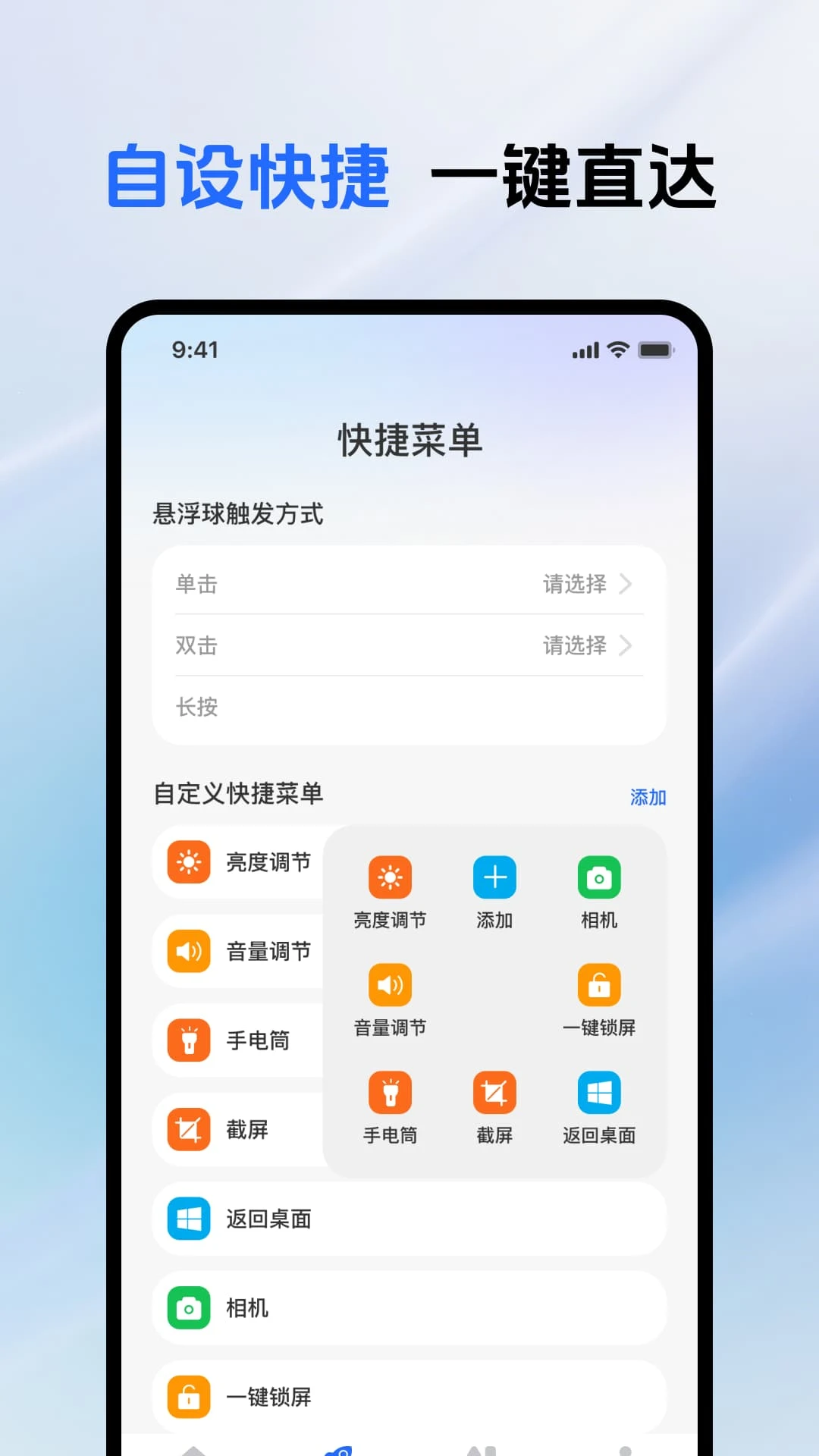 悬浮按钮菜单-便捷桌面悬浮球截图