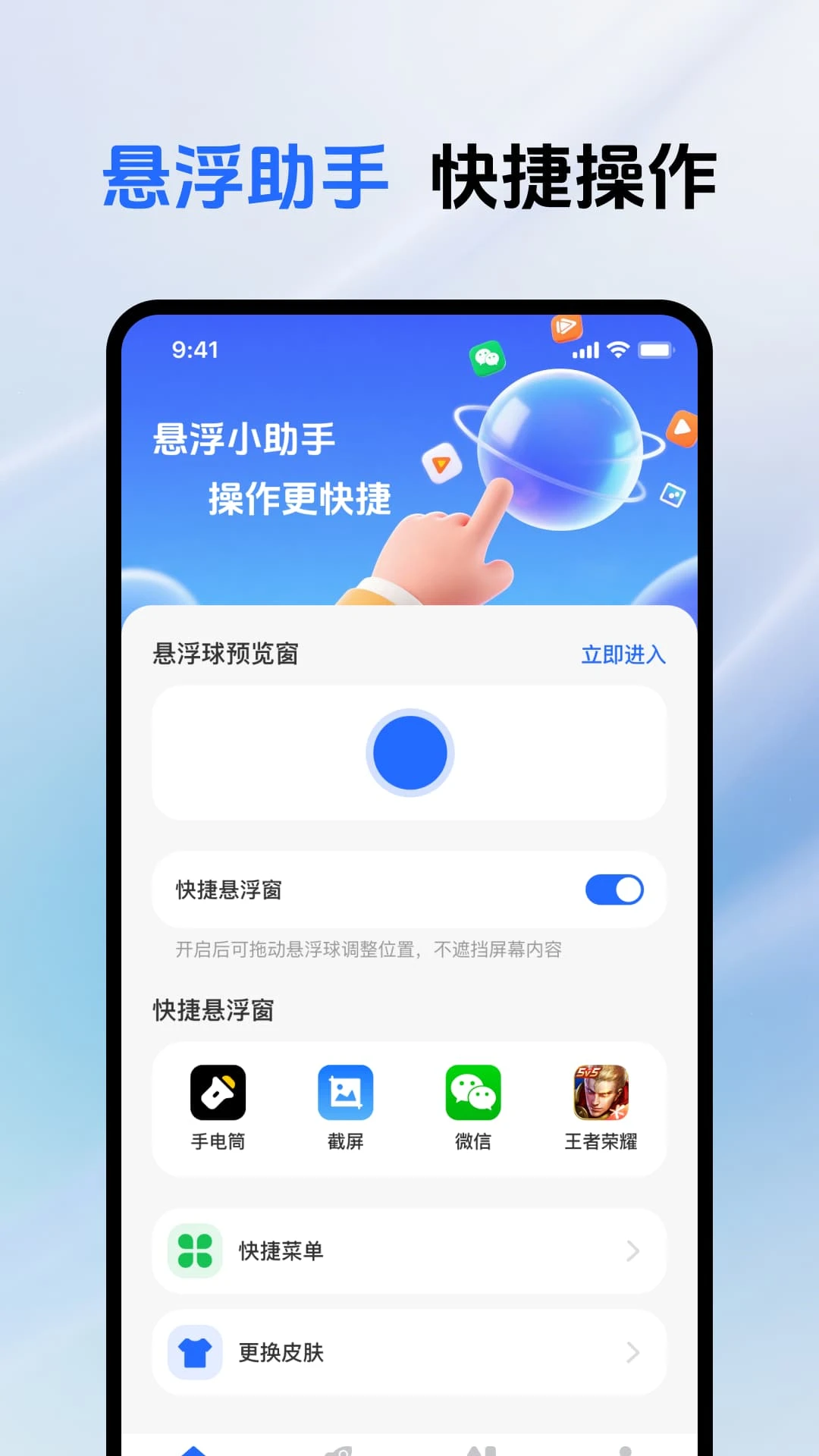 悬浮按钮菜单-便捷桌面悬浮球截图