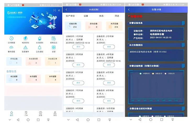 智控平台-智能设备管理助手 远程控制 实时监控 告警推送 移动端界面