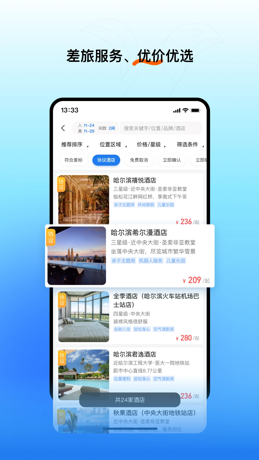 易行商旅-一站式差旅出行助手截图