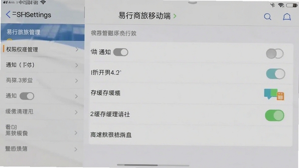 易行商旅移动端设置界面截图,展示权限管理、通知开关、缓存清理等选项,手机系统设置风格