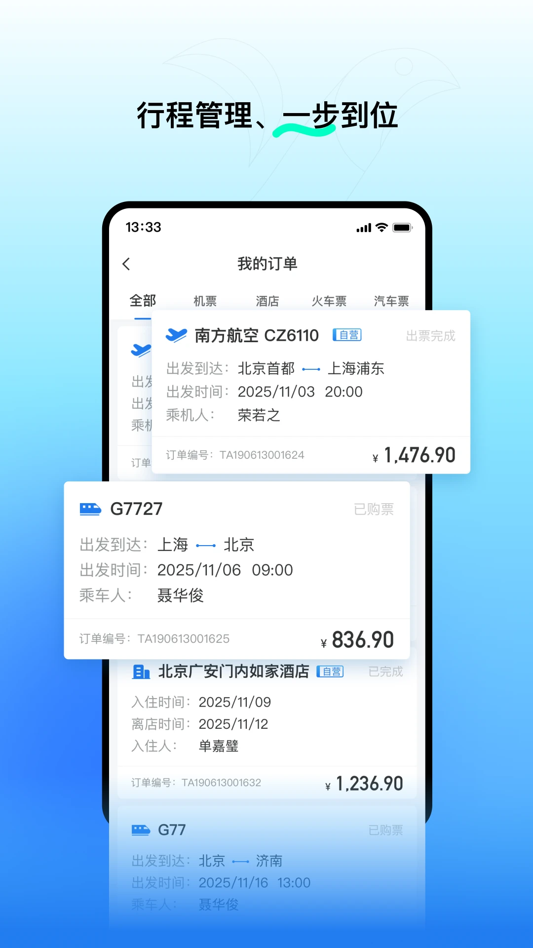 易行商旅-一站式差旅出行助手截图