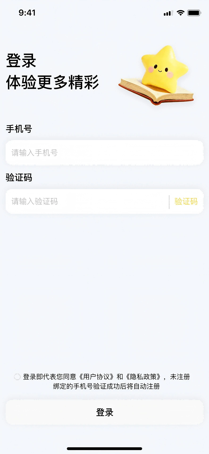 星标分级阅读-智能分级读物助手截图
