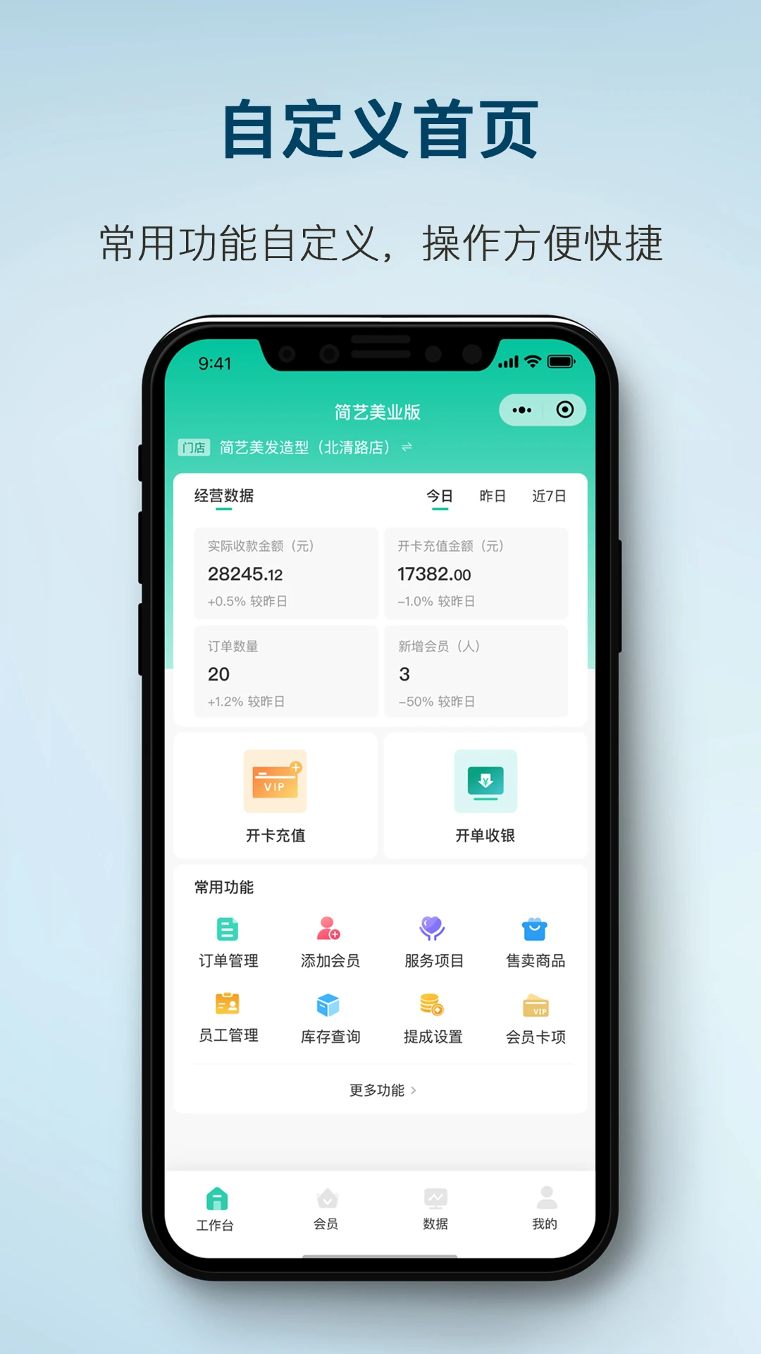 简艺美发-手机美发设计助手截图