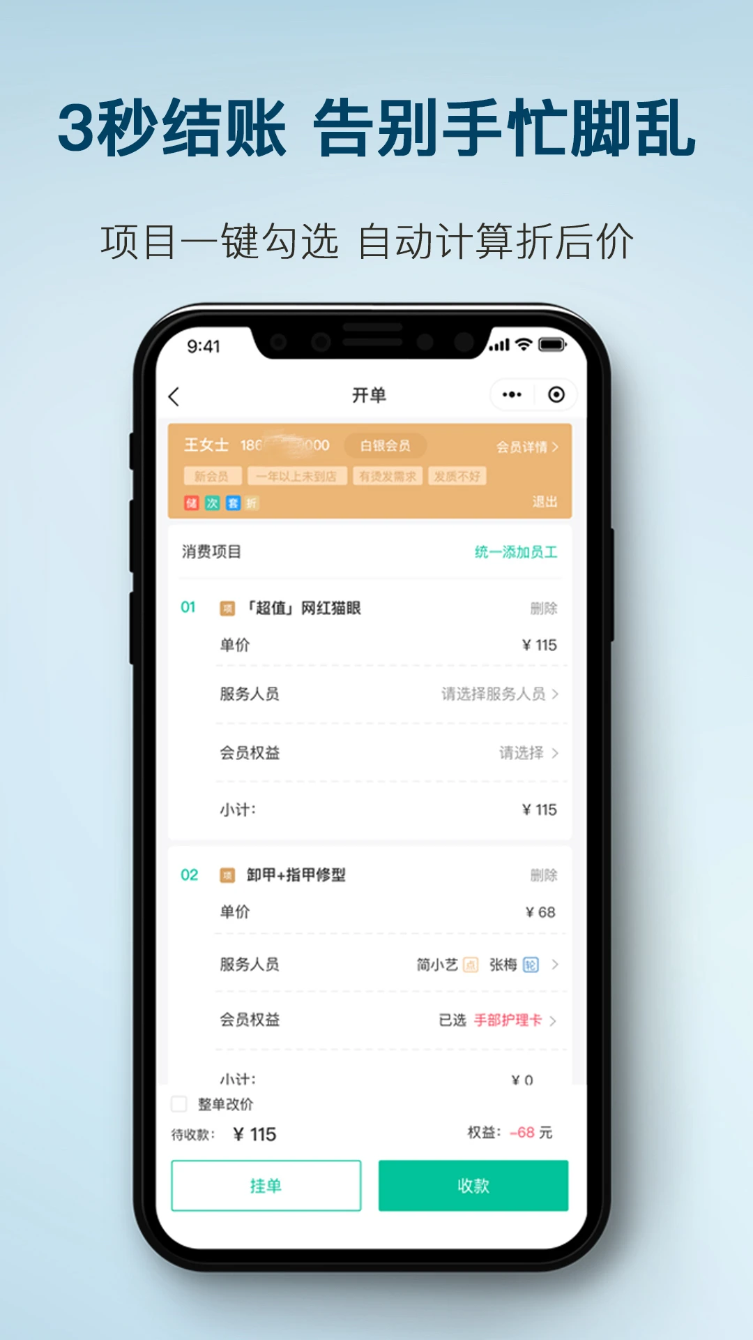 简艺美发-手机美发设计助手截图