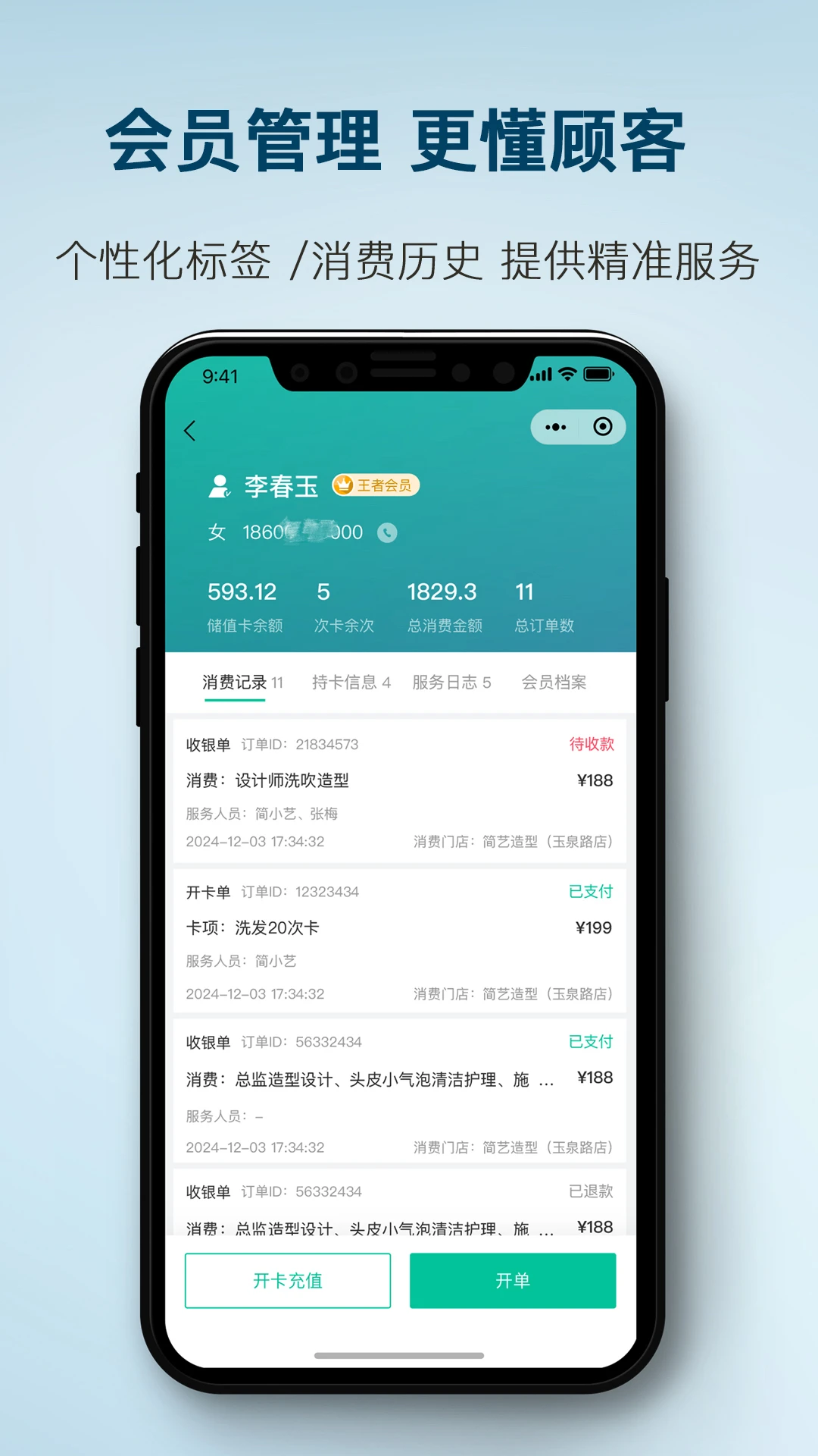 简艺美发-手机美发设计助手截图