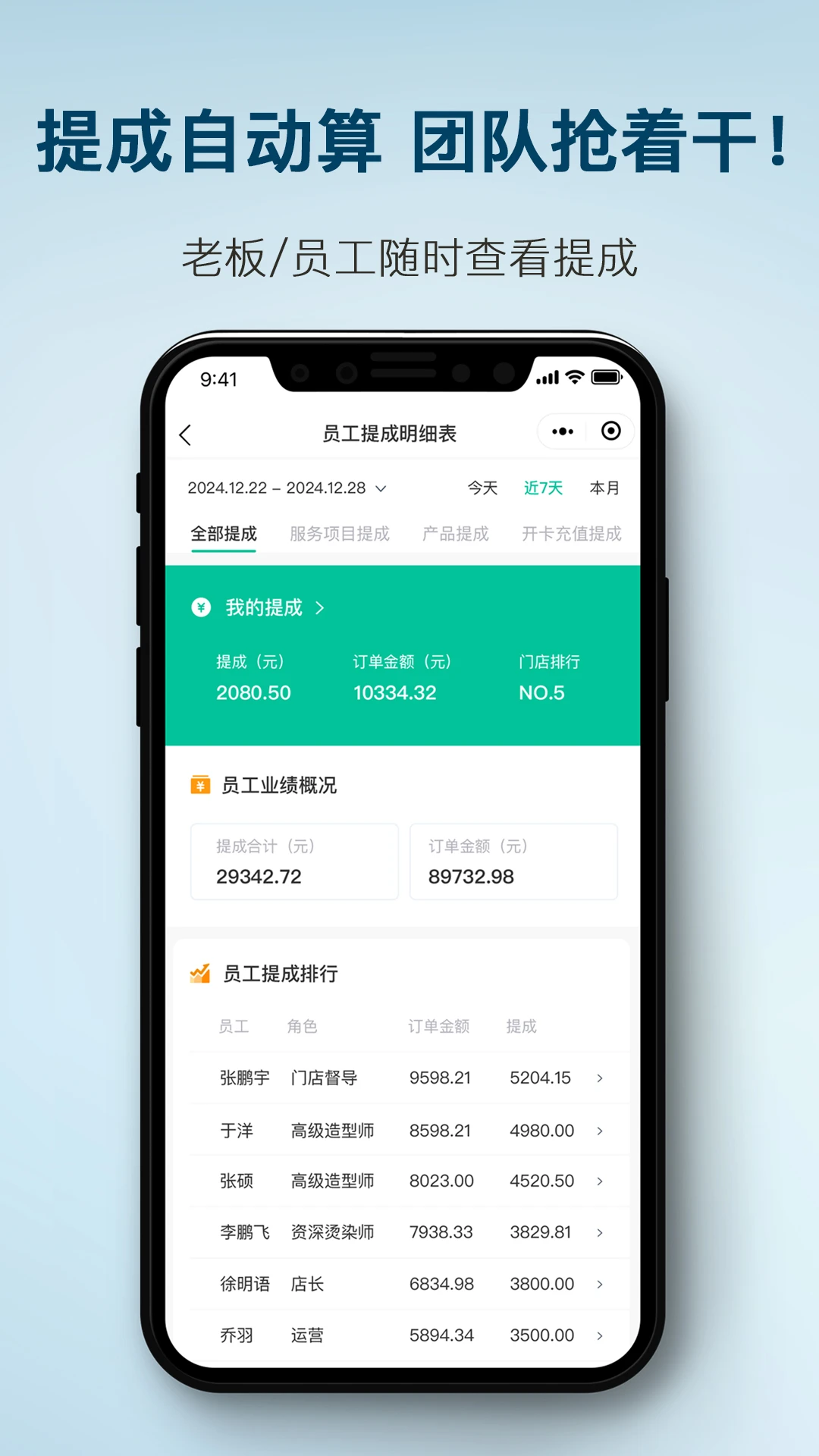 简艺美发-手机美发设计助手截图