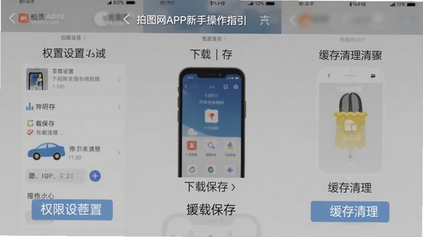 ��ͼ��APP���ֲ���ָ�����棬չʾȨ�����á����ر��桢���������Ȳ���ͼʾ����������˵�������������