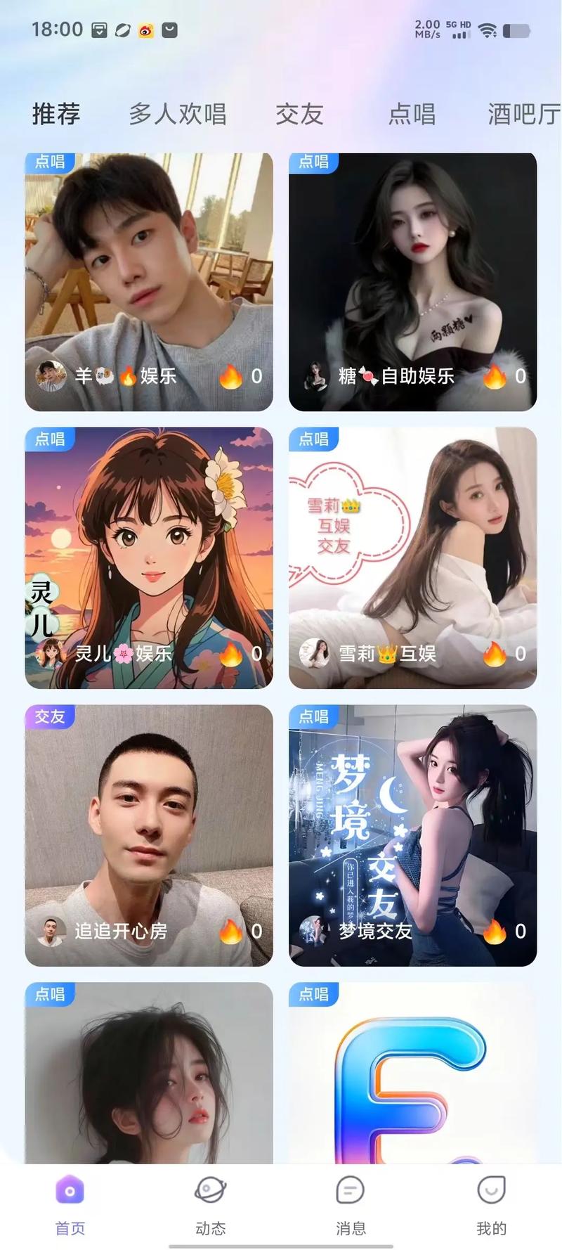 瞬遇-实时语音社交交友 用户连麦聊天场景 手机语音交友界面